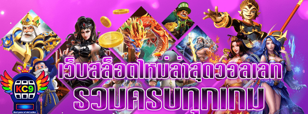เว็บสล็อตวอลเลท