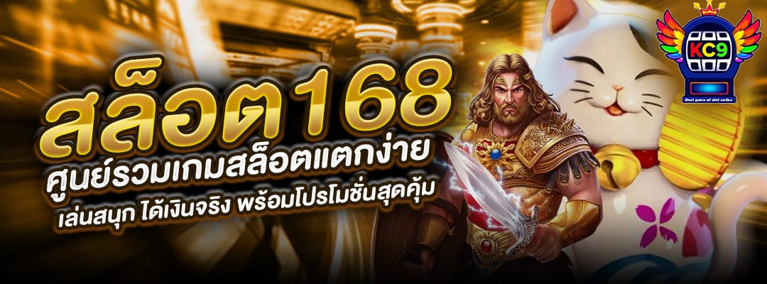 สล็อต168