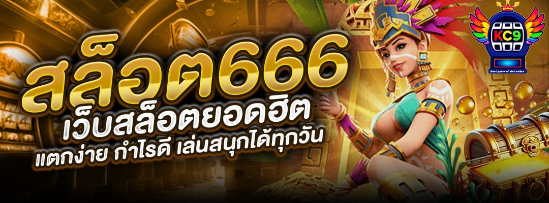 สล็อต666