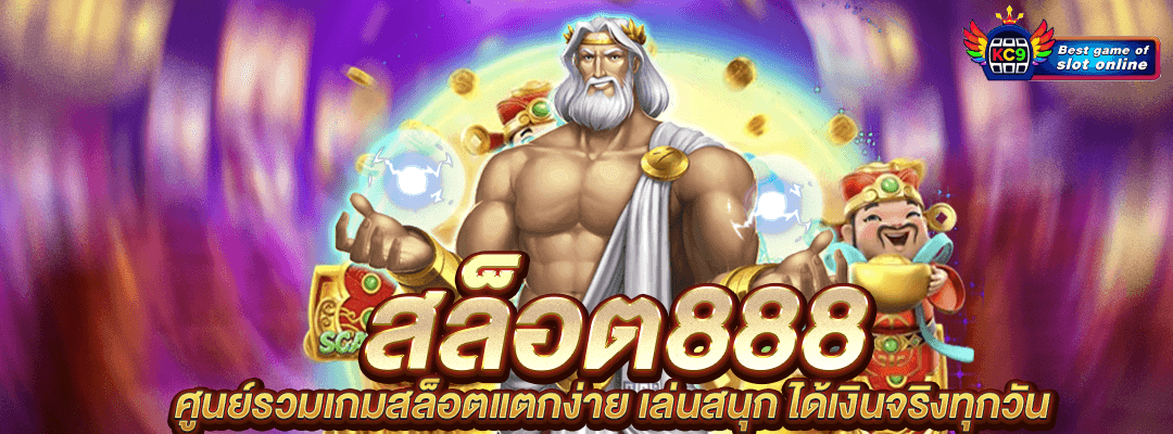สล็อต888