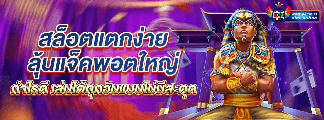 สล็อตแตกง่าย