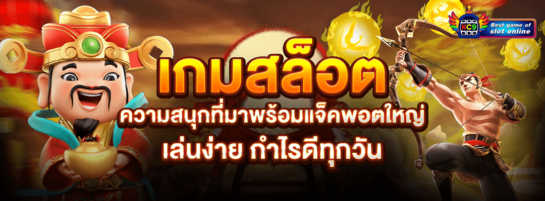 เกม สล็อต