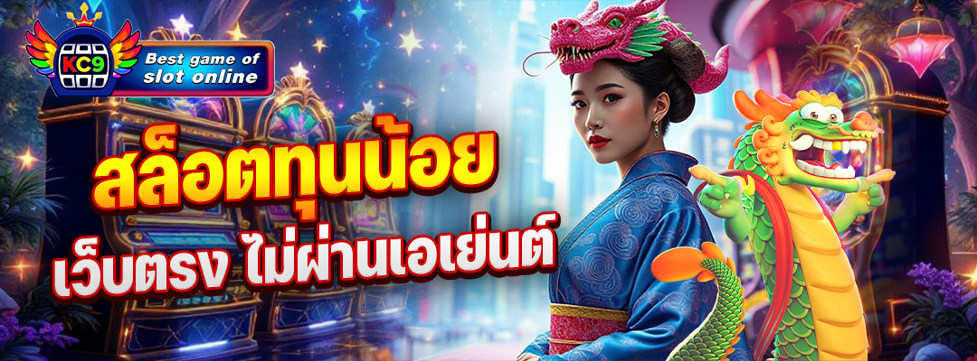 สล็อตทุนน้อย เว็บตรง