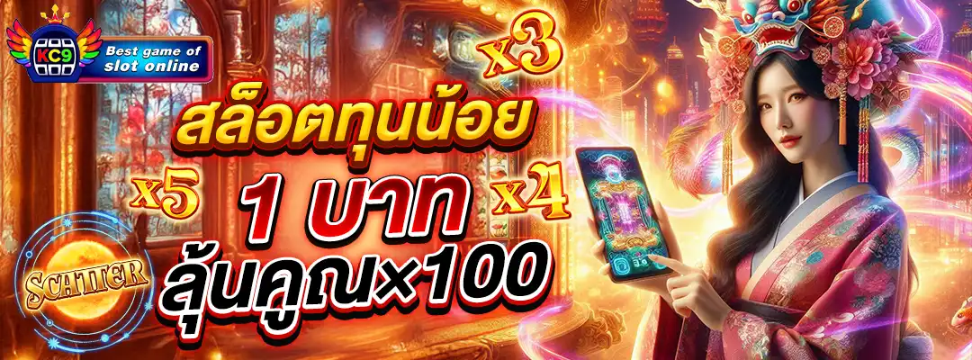 สล็อตทุนน้อย 1 บาท